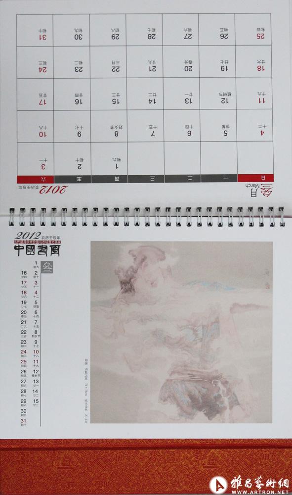 中国书画2012台历