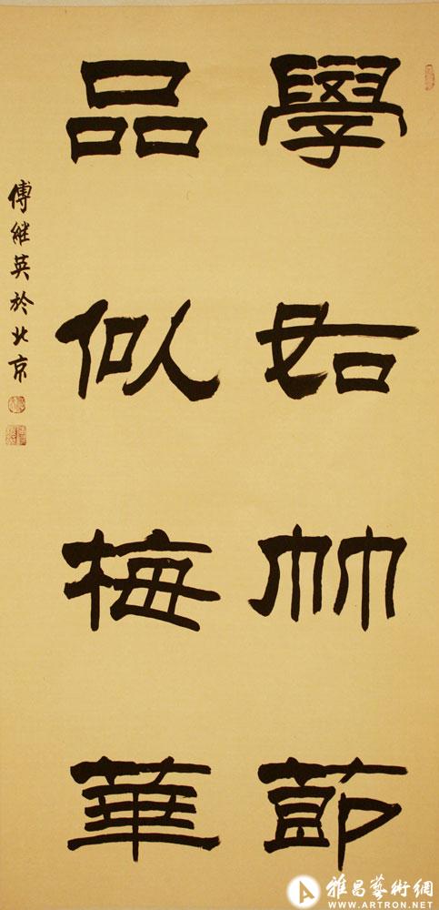 隶书013