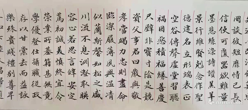 行楷千字文三