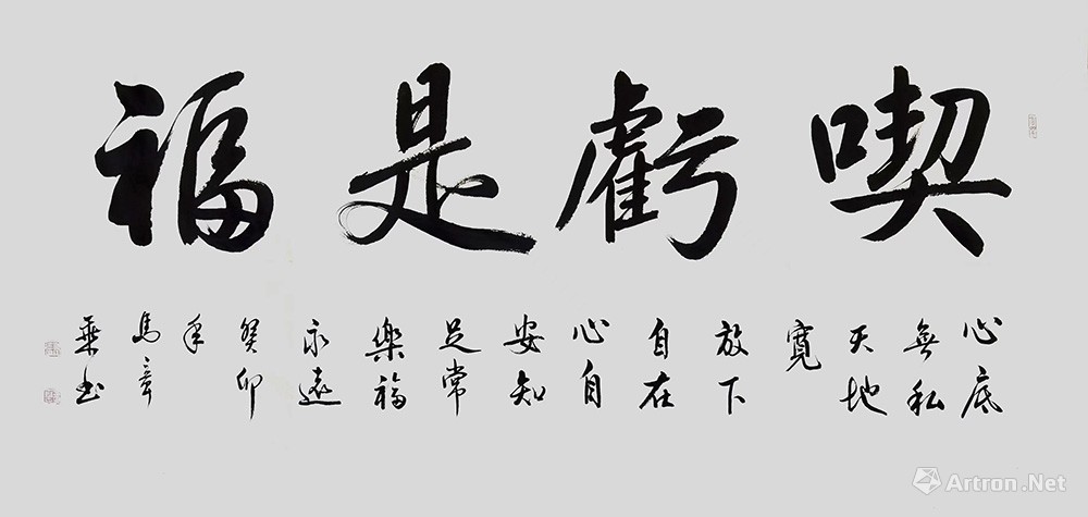 吃亏是福