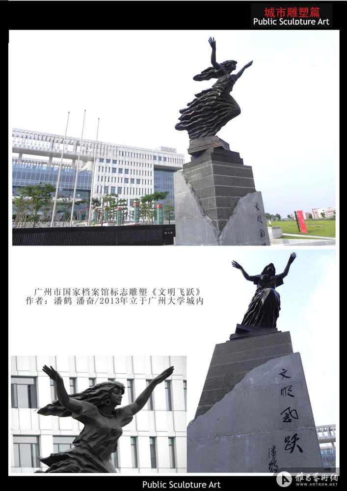 广州档案馆雕塑