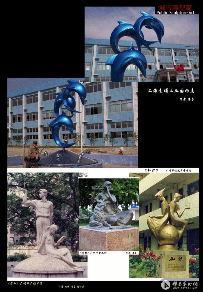 作品1《三鱼图》；作品2《广州市广雅中学主题雕塑多件》