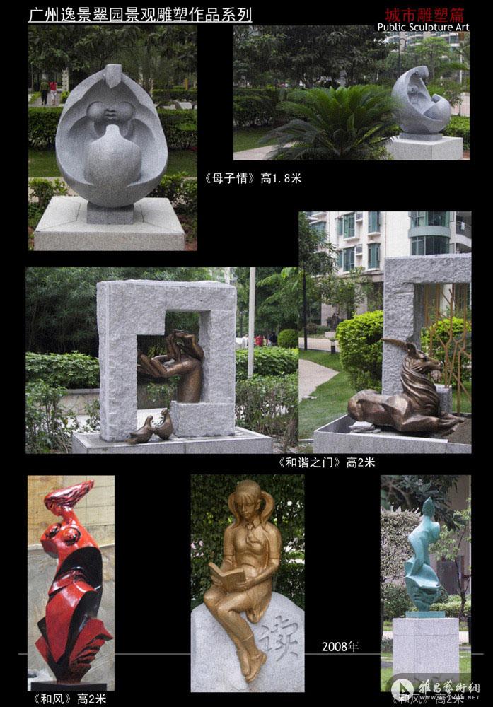广州逸景翠园景观雕塑多件4