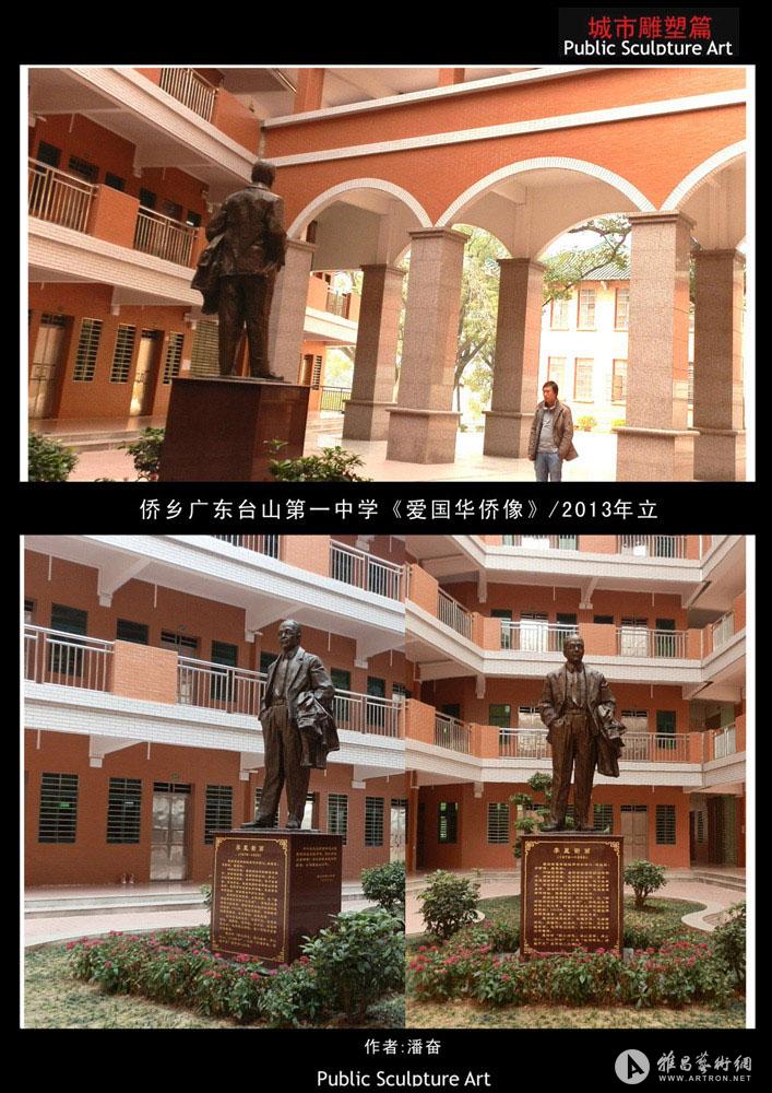 台山第一中学雕像