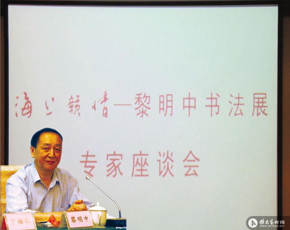 2012年10月28日在上海书法展专家座谈会上