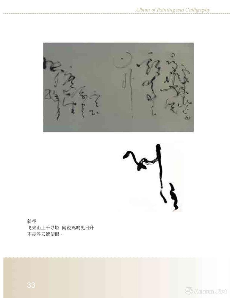 刘法生书画集第三册016