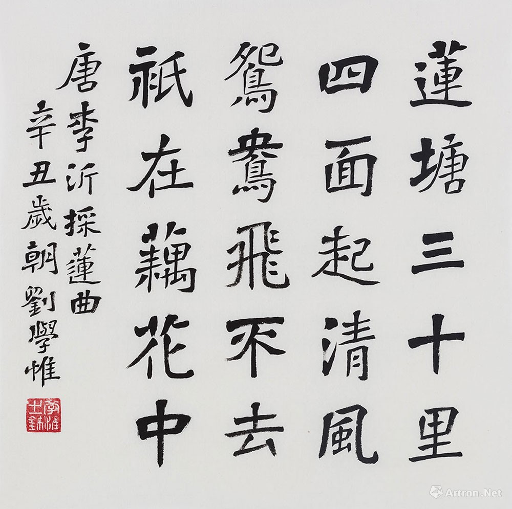 李沂《采莲曲》