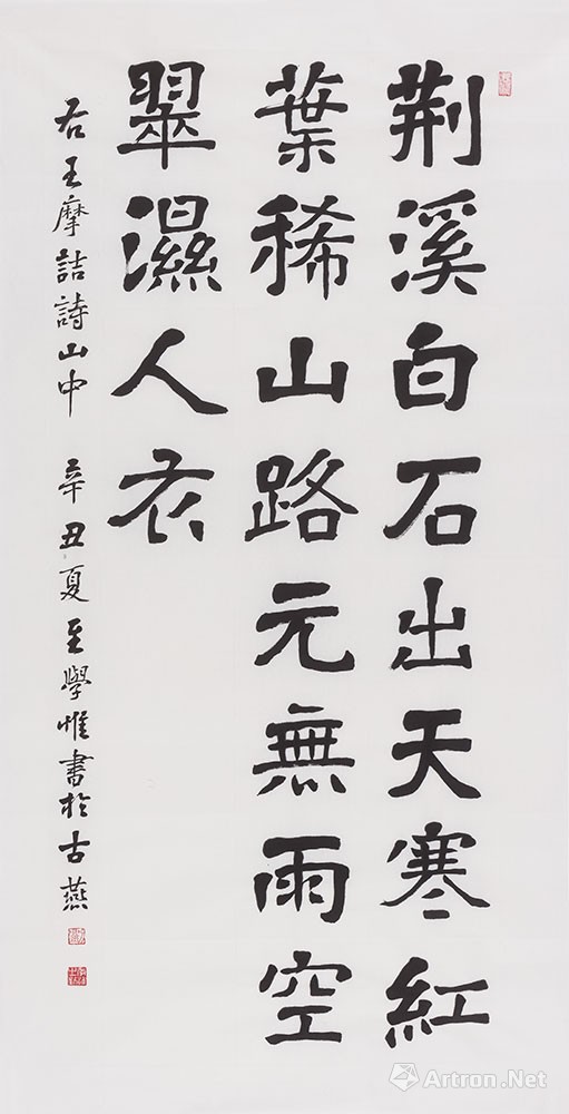 王摩诘诗《山中》