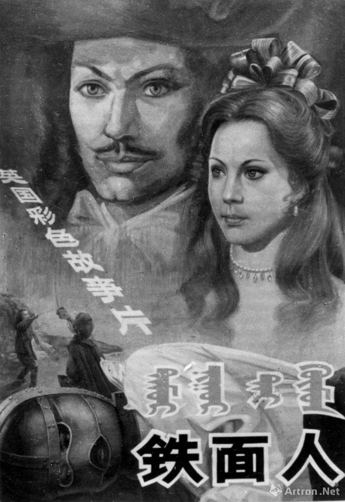 铁面人 1984年参加华北电影宣传画作品展，荣获银奖