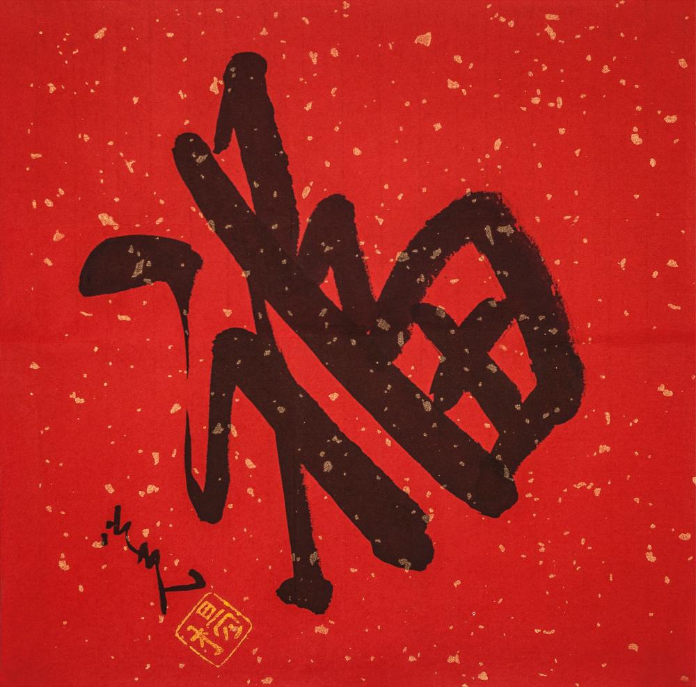 福