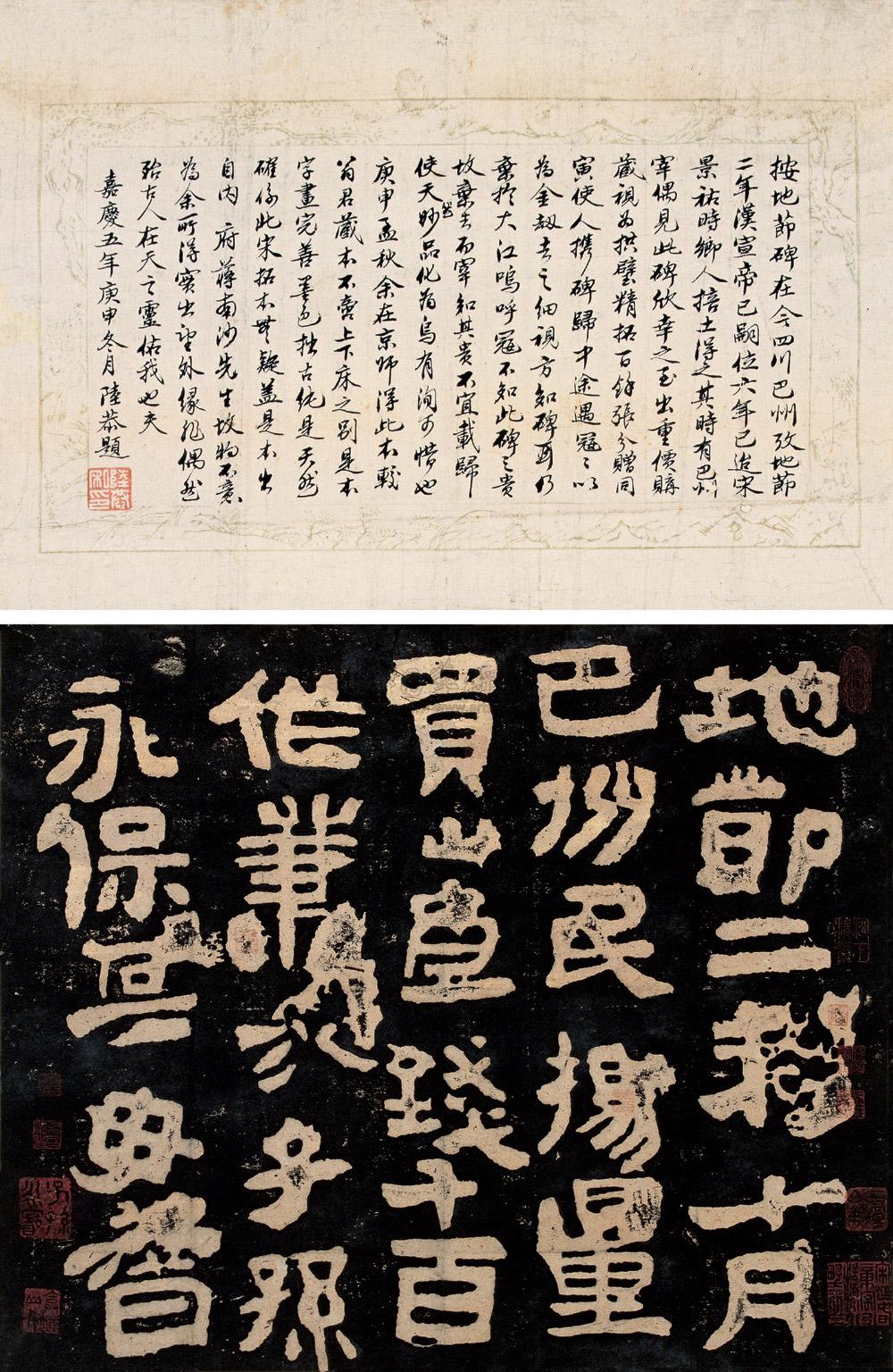 0779 地节碑拓片