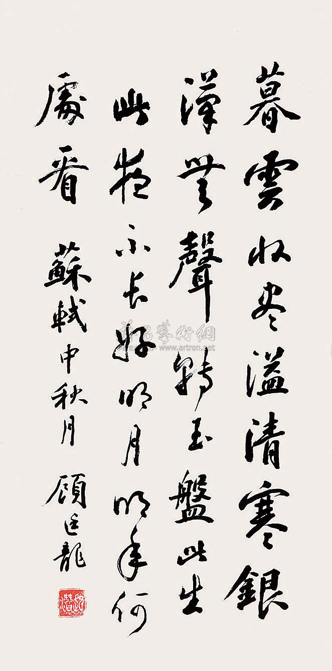 中秋月苏轼书法作品图片