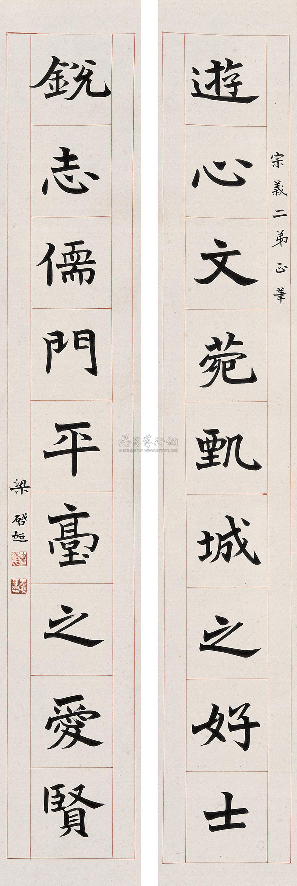 【楷书九言联 对联 水墨纸本】拍卖品_图片_价格_鉴赏_书法_雅昌艺术