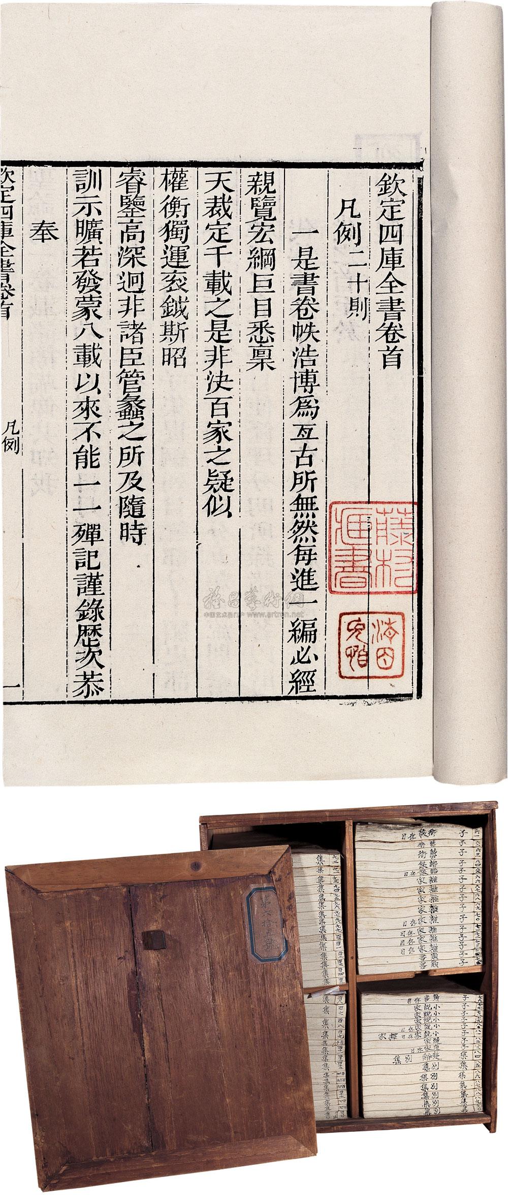 *0022 四库全书总目提要二百卷 清·永瑢,纪昀等编撰