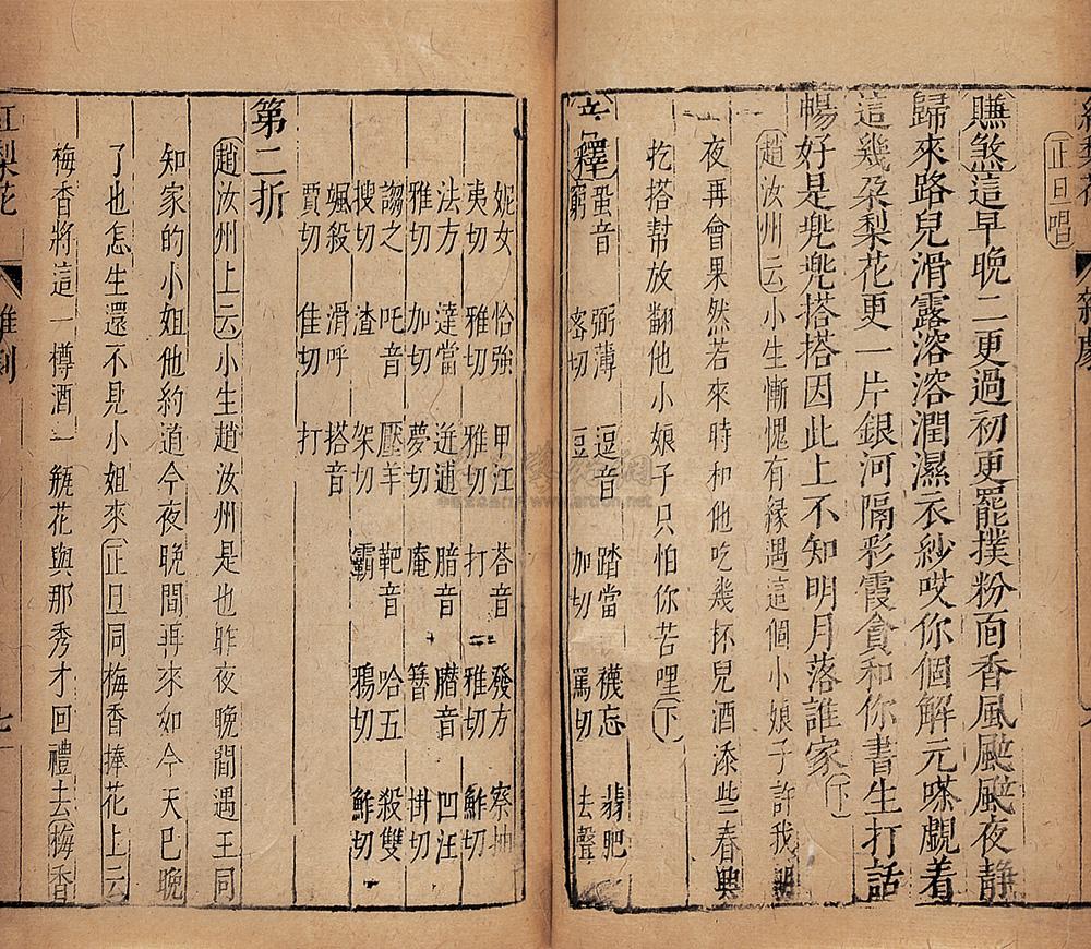 【元张寿卿撰 谢金莲诗酒红梨花杂剧一卷】拍卖品