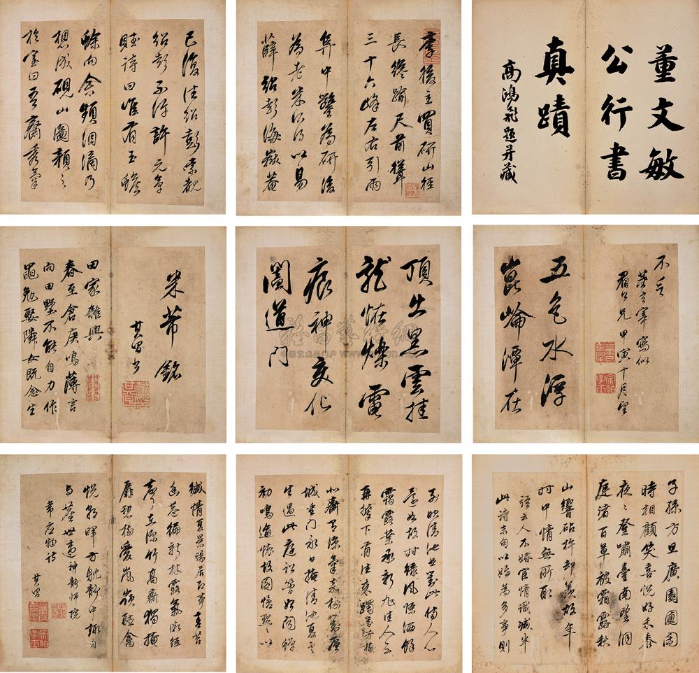 0169 书法 册页 (三十八开选九) 水墨纸本