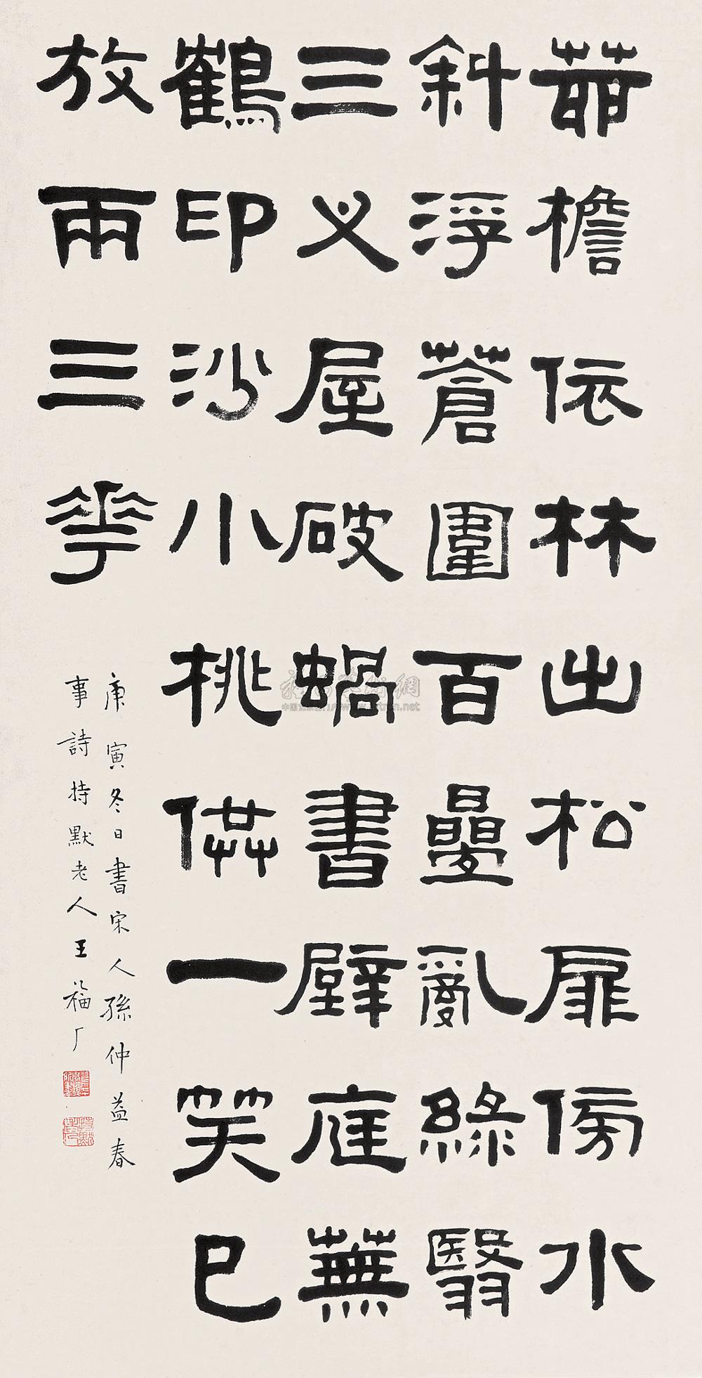 4287 1950年作 隸書宋詩一首 立軸 水墨紙本