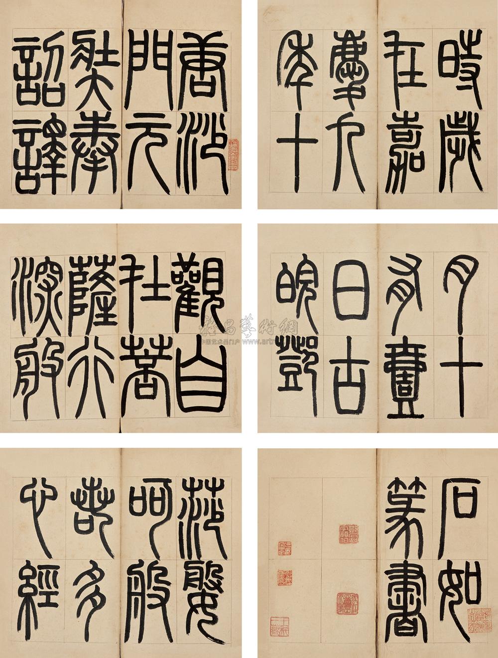 0527 篆书般若多心经 册页 (三十七开选六) 纸本