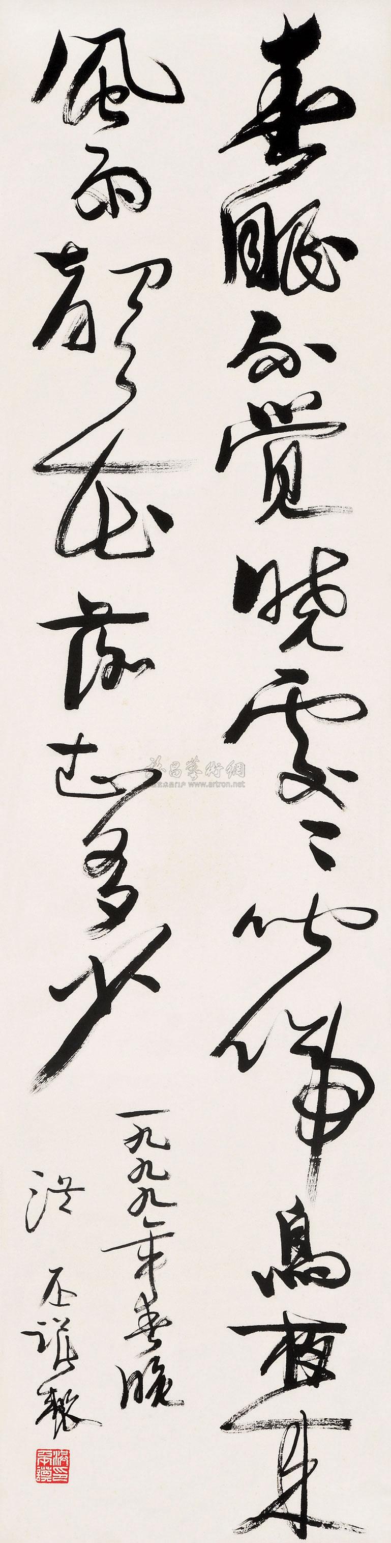 0748 1999年作 草书唐诗 立轴 水墨纸本