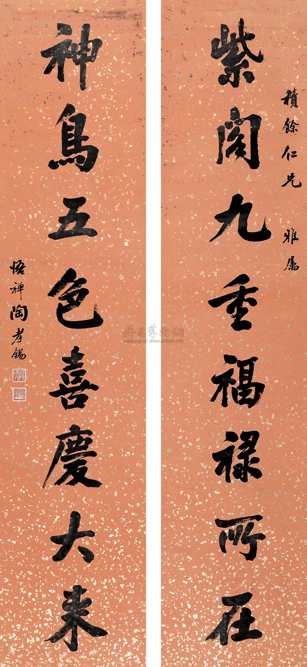 0933 楷书八言联 对联 纸本