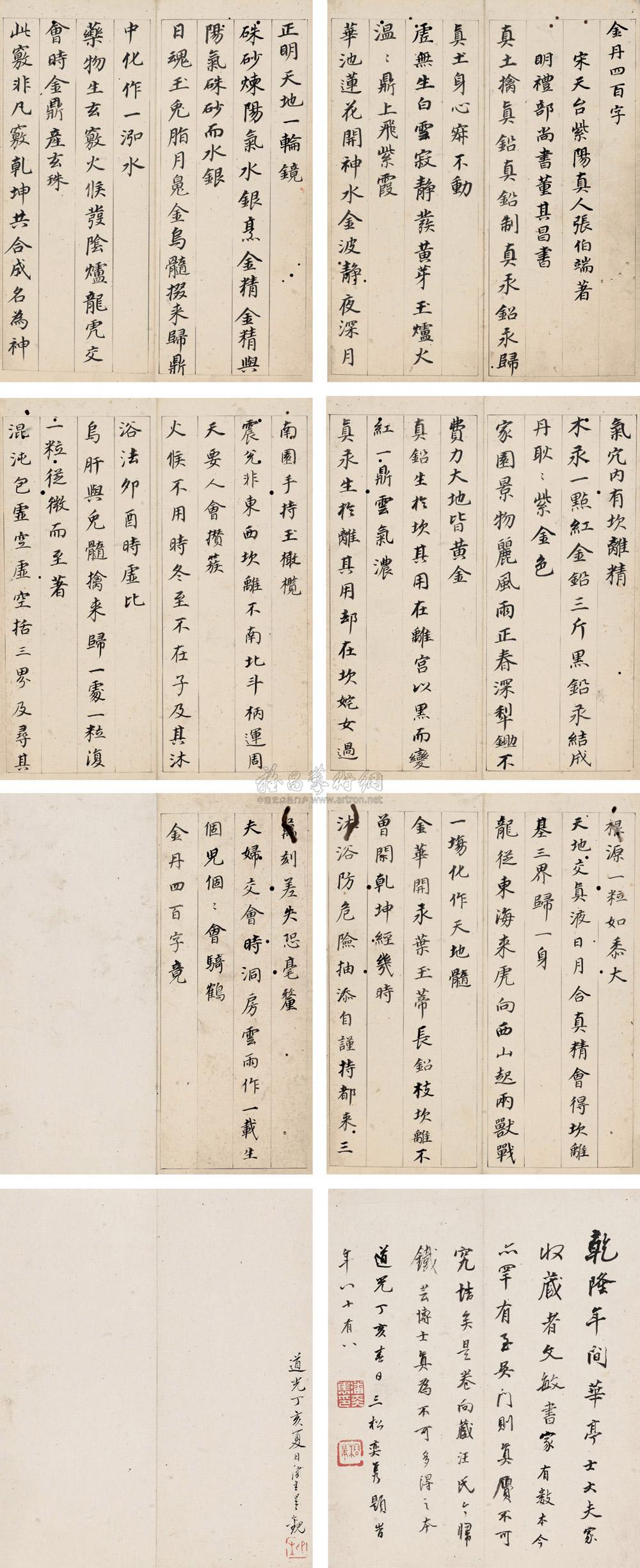 金丹四百字 册页 (六开) 水墨纸本】拍卖品_图片_价格_鉴赏_书法_雅昌