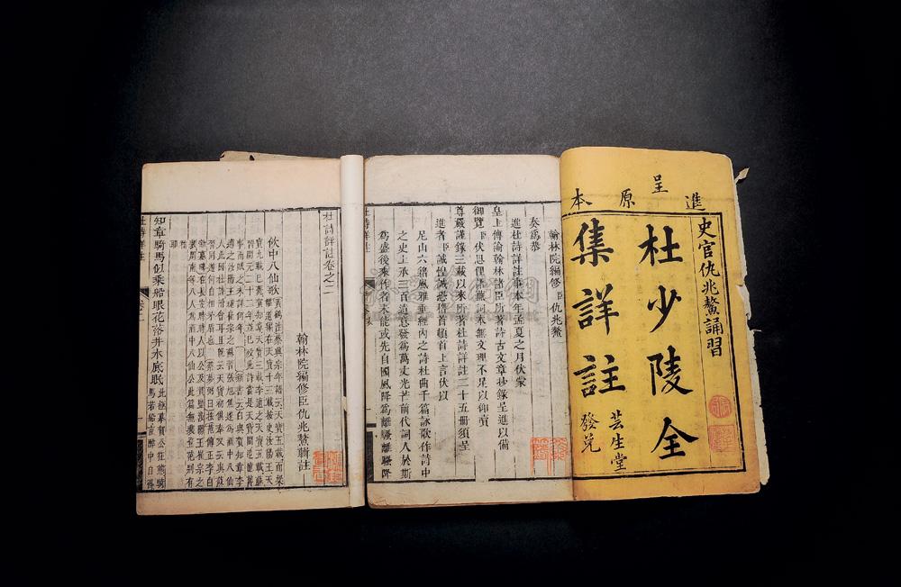 2307 杜少陵全集详注 仇兆鳌辑注