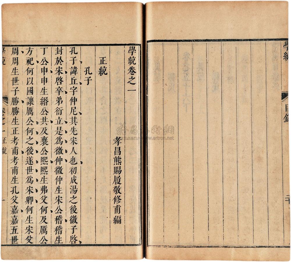 *5286 熊赐履撰 学统五十六卷