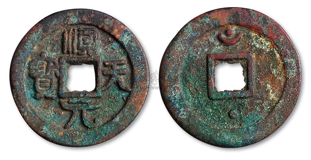 *1555 清 顺天元宝(背星月)