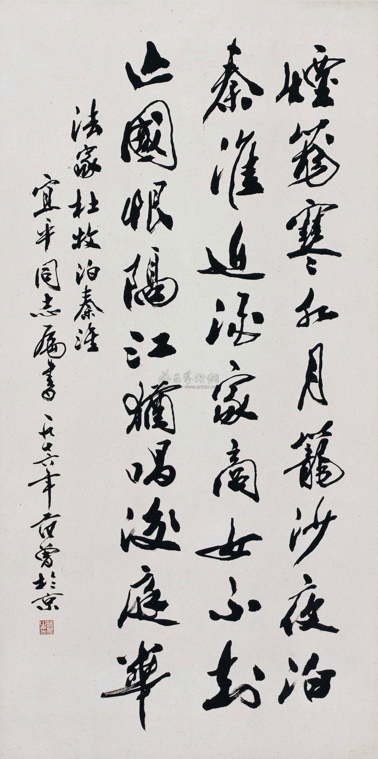 行书杜牧泊秦淮诗 镜心 纸本】拍卖品_图片_价格_鉴赏_书法_雅昌艺术