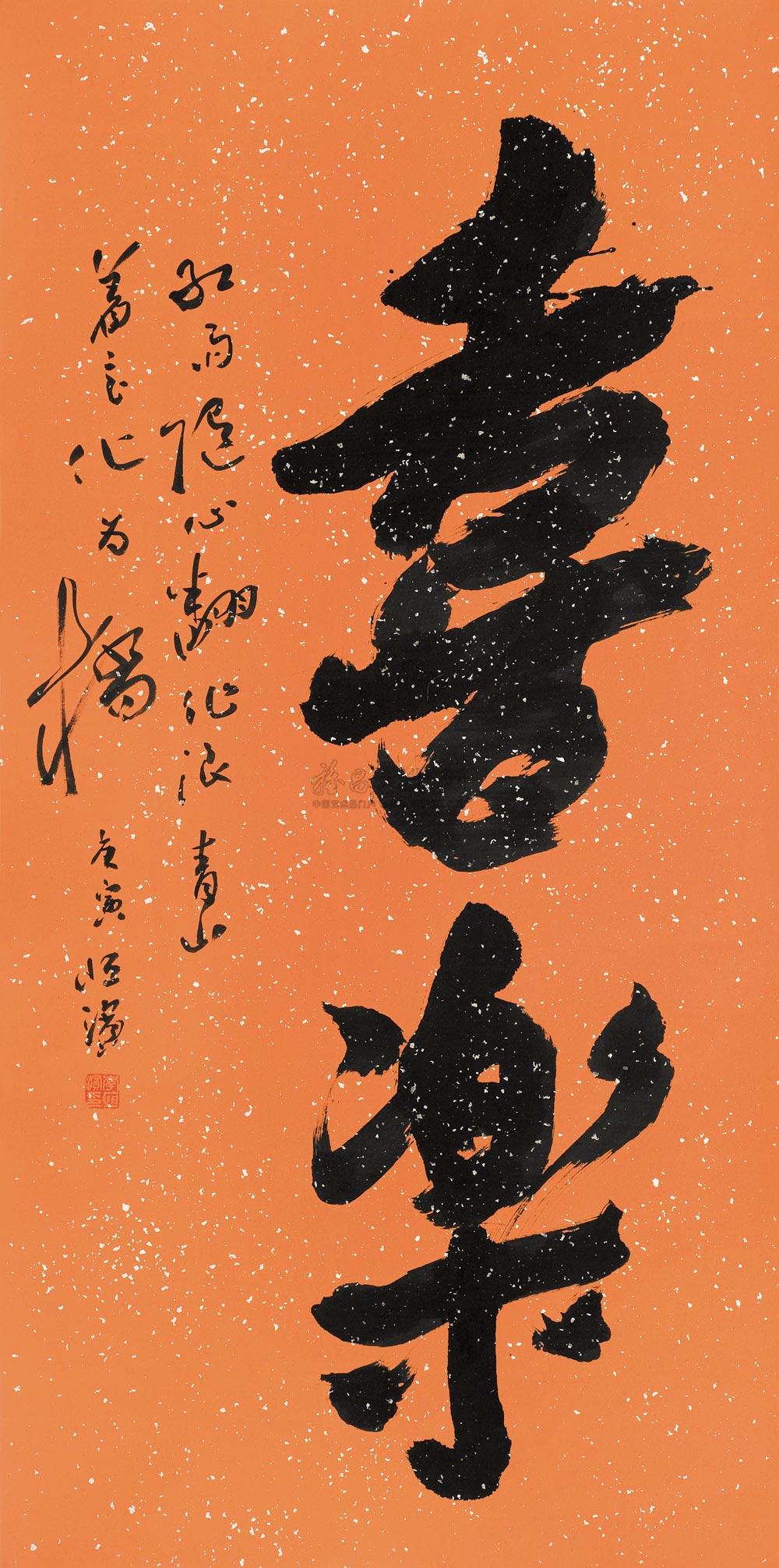 0980 行书 镜心 水墨纸本