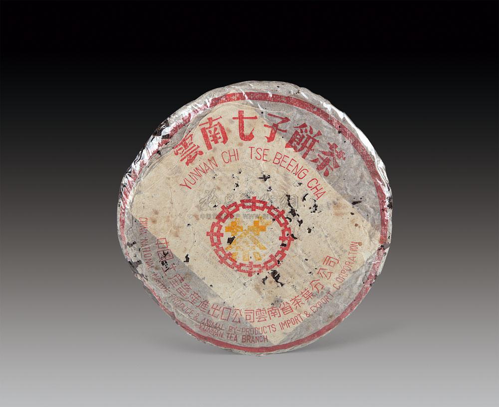 2533 云南七子饼茶 7572