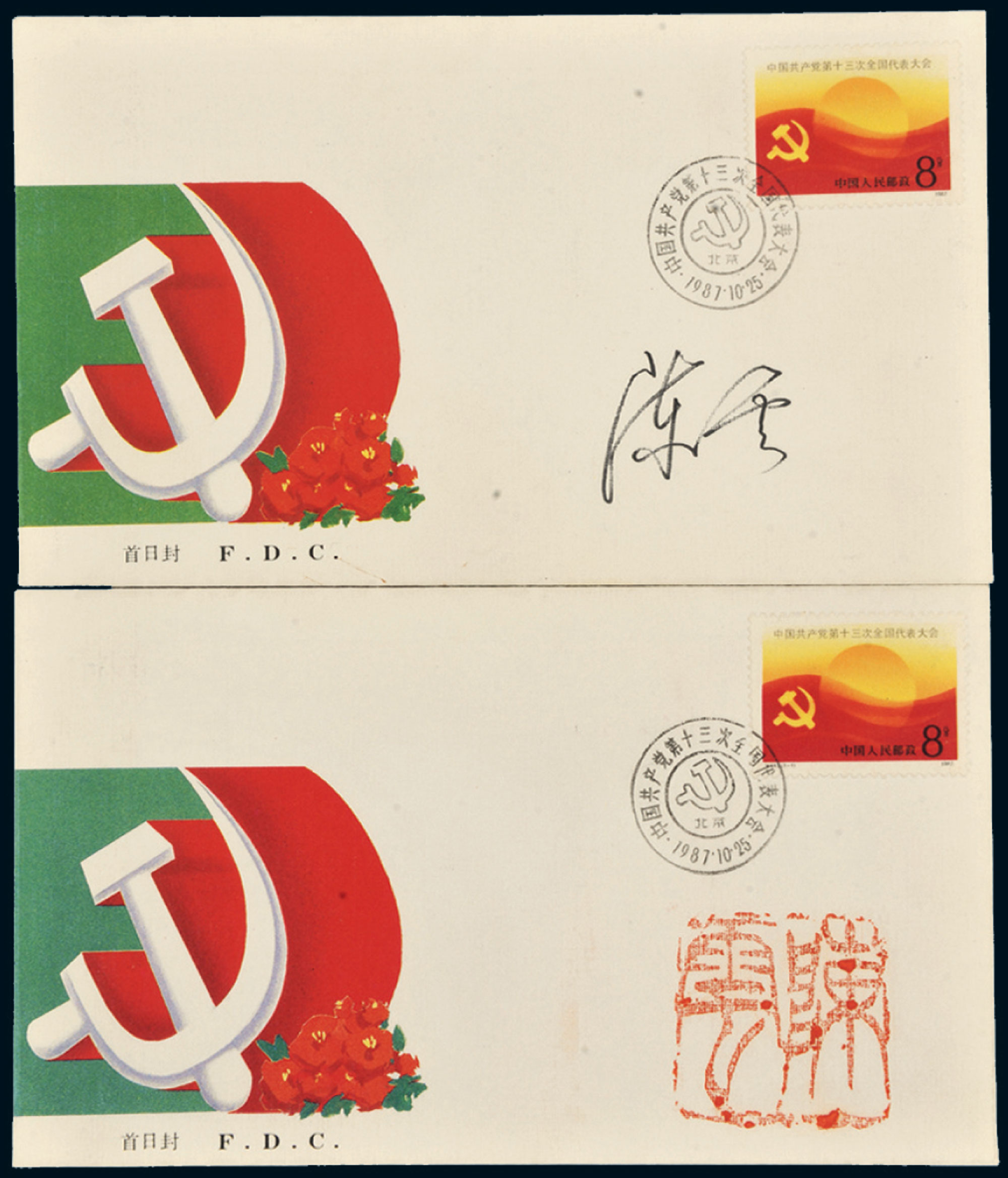 5070 fdc 1987年j143中共十三大邮票首日封二件