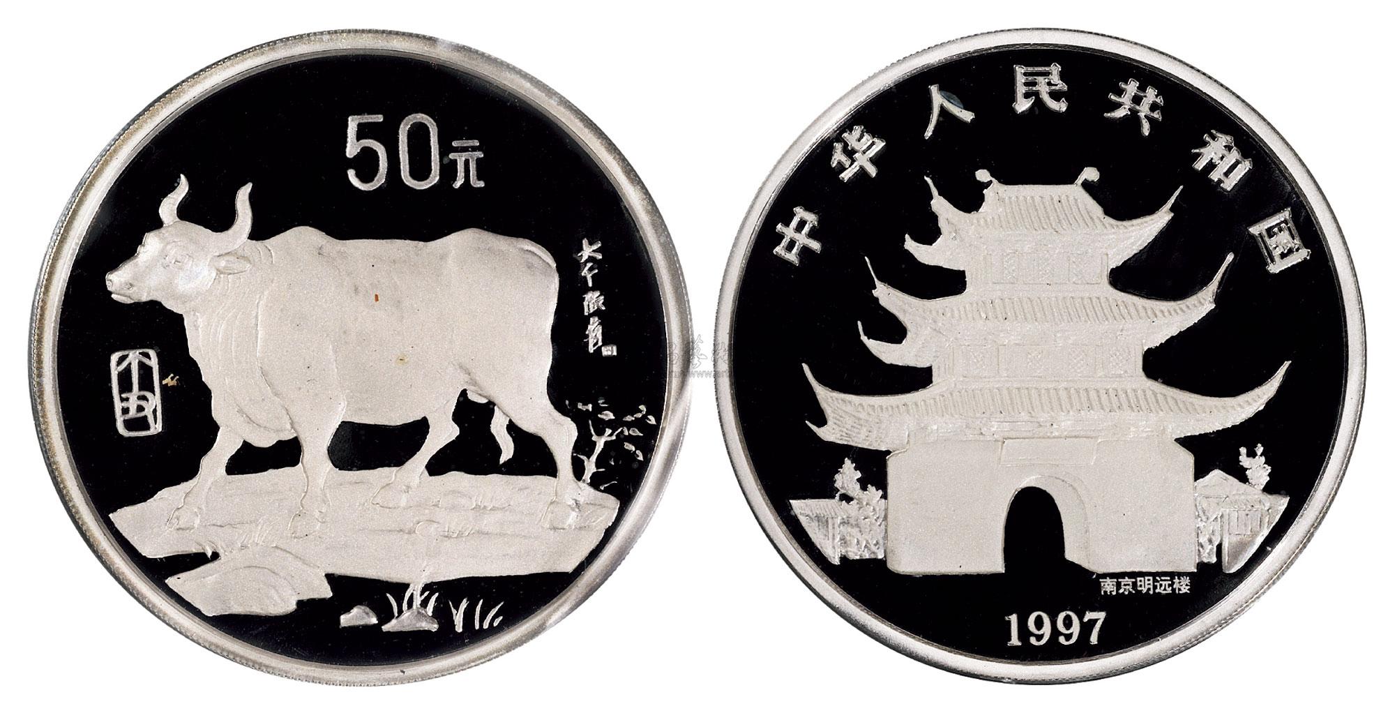 1778 1997丁丑牛年生肖纪念银币(一枚)