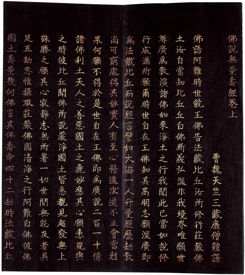 0277 佛说无量寿经卷上 弥陀佛宝号三字礼会