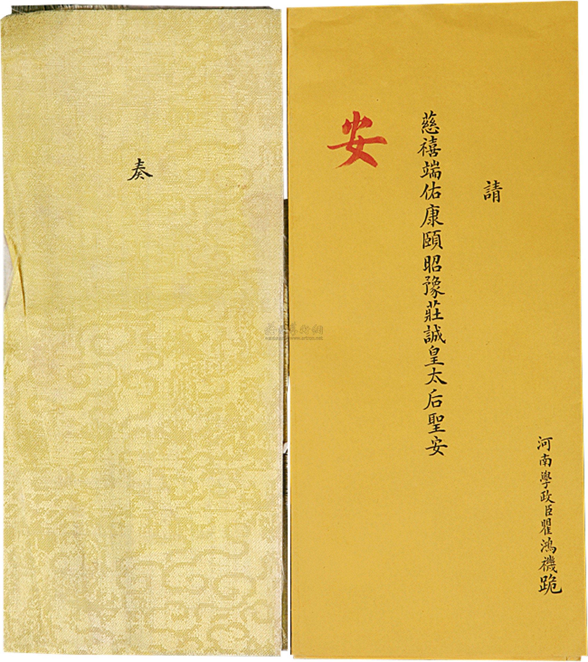 *6865 清 瞿鸿机奏"请慈禧圣安折"奏折一册