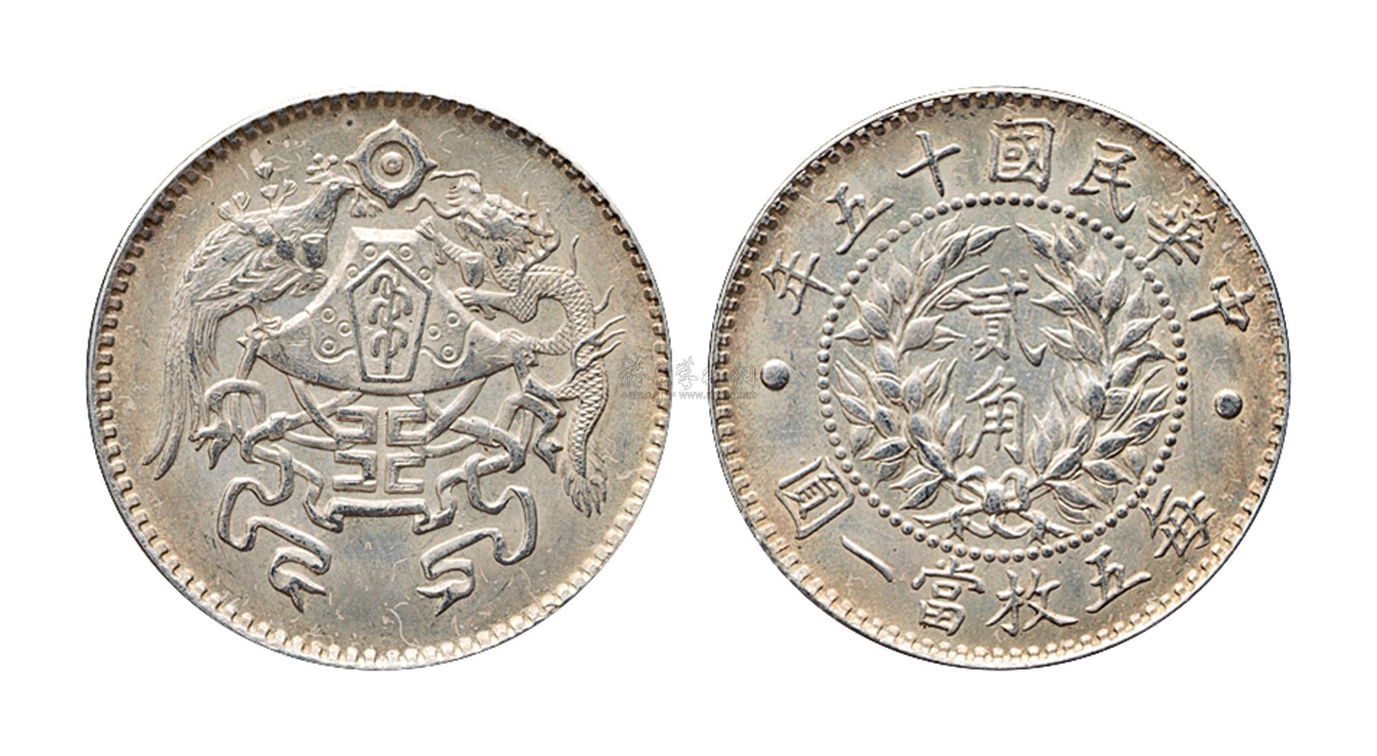 8805 民国十五年龙凤贰角银币一枚