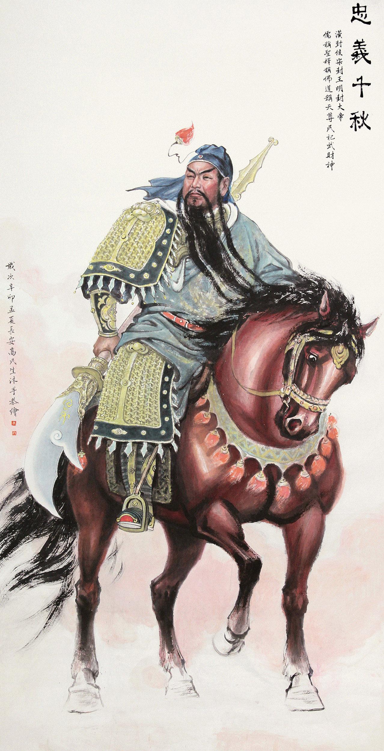 0195 忠义千秋 镜片 设色纸本