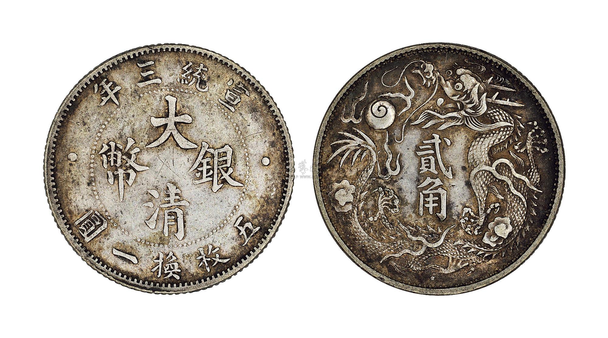 08241911年宣统三年大清银币贰角一枚