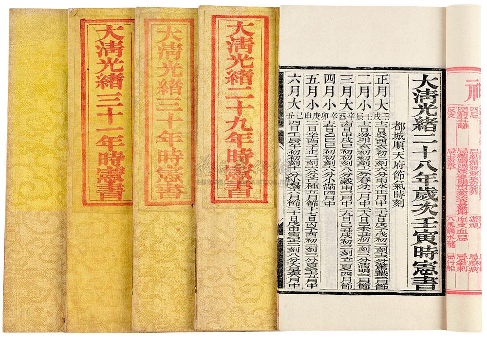 *6771 大清光绪时宪书五种 (五册)