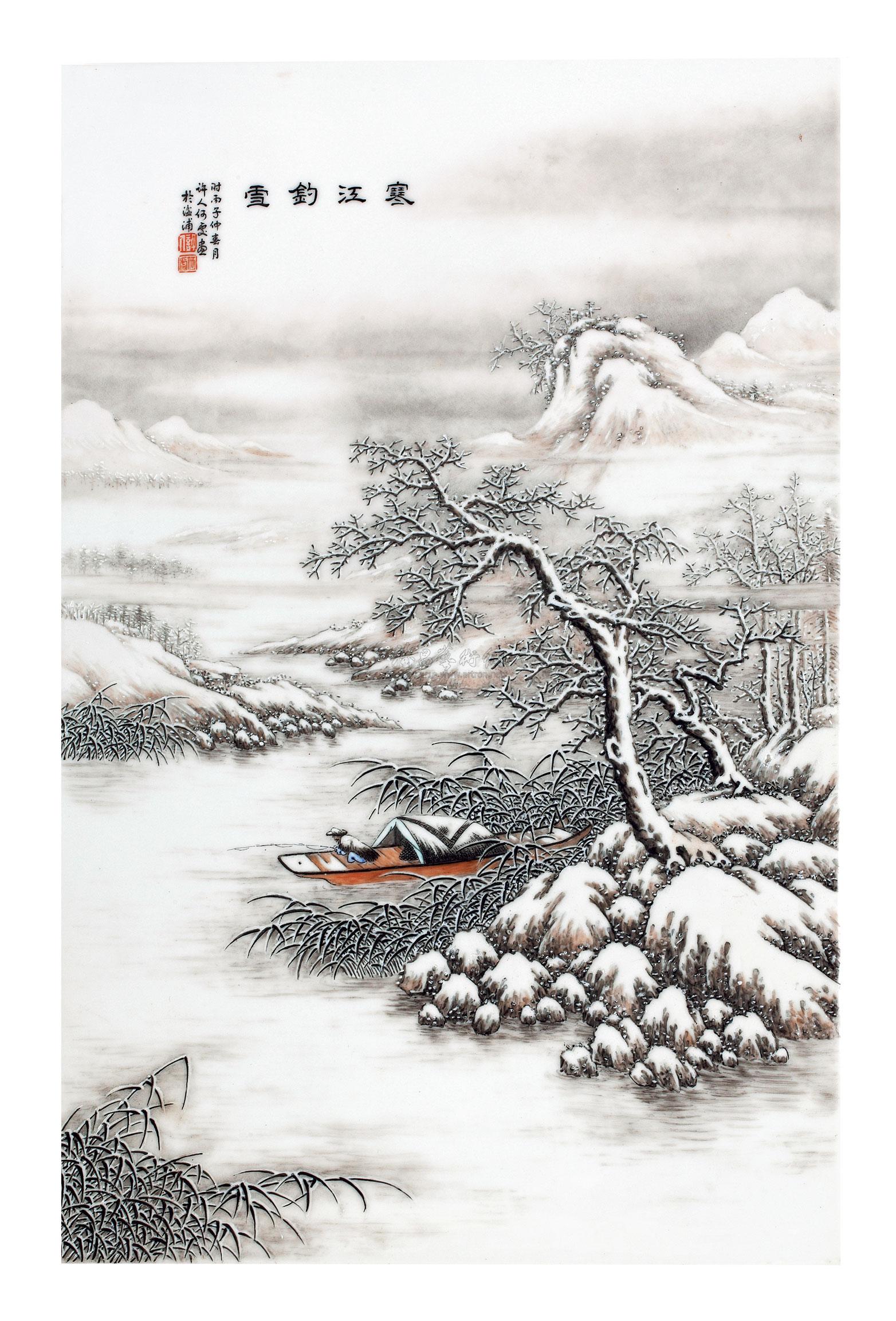 2459 1936年作 何许人 粉彩"寒江钓雪"雪景瓷板