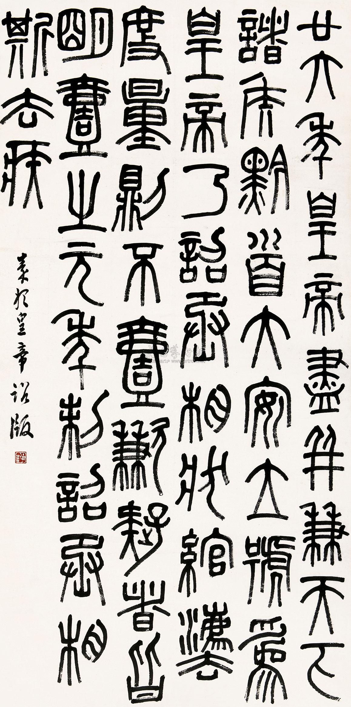 2488 秦诏版 立轴 纸本