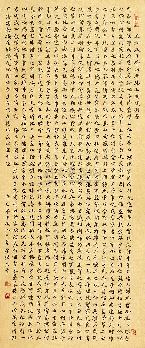 0483 楷书滕王阁序 立轴 水墨绢本