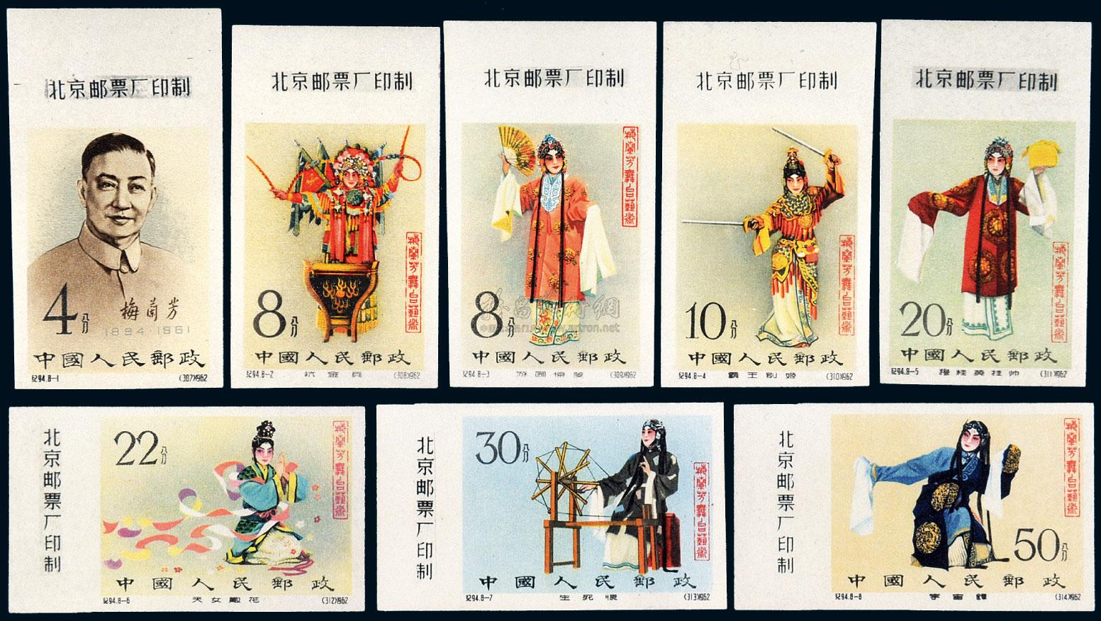 1962年梅兰芳邮票图片