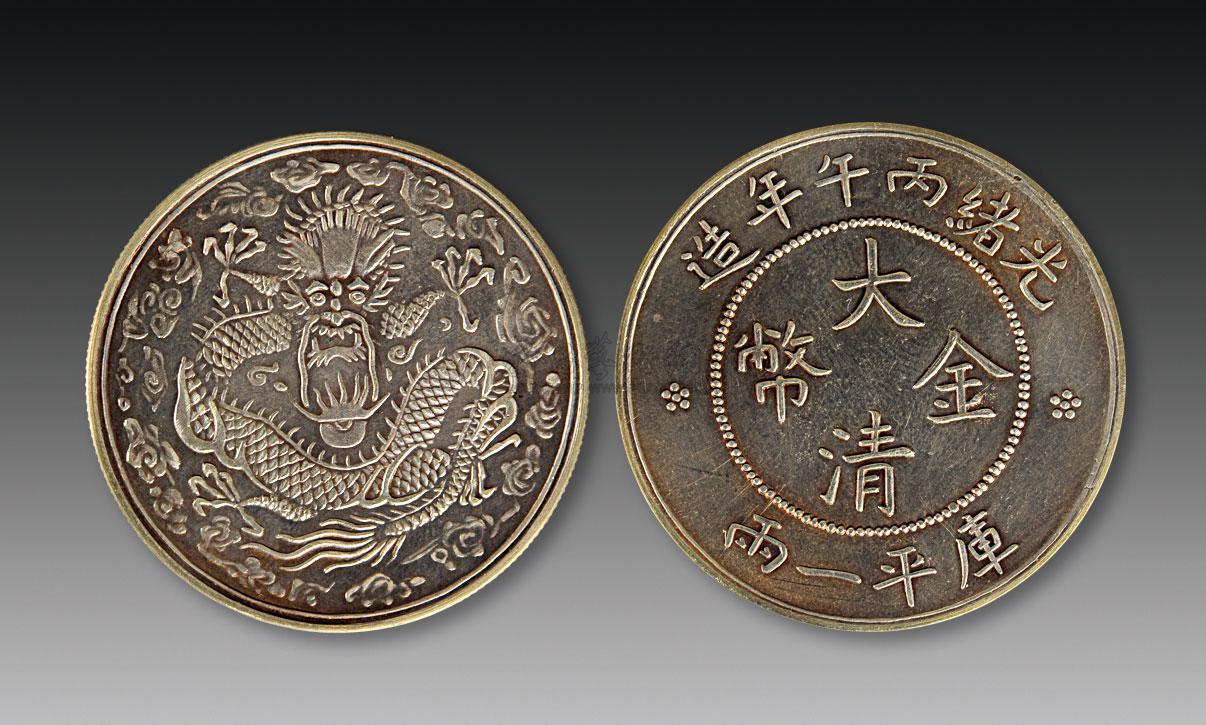 1525 清 光绪长须龙纹银币