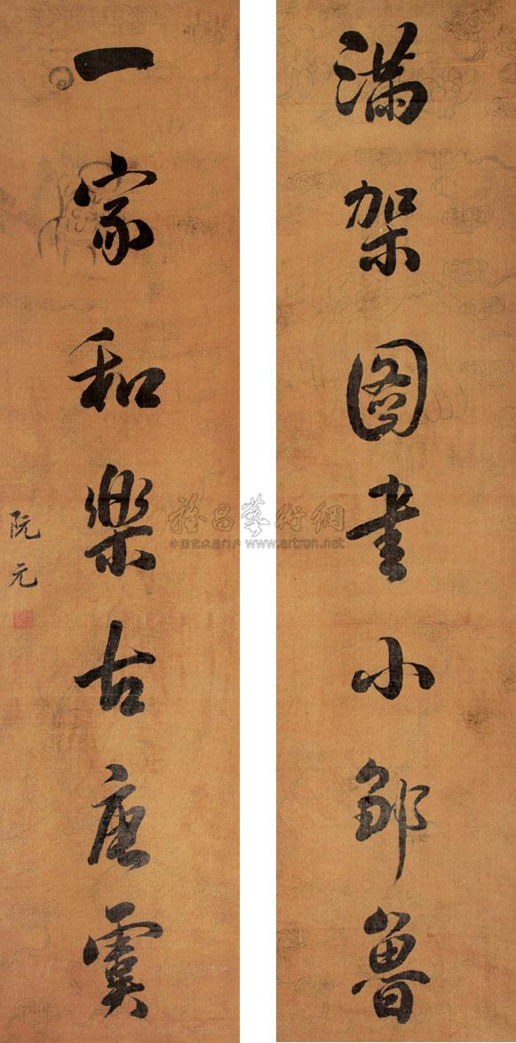 【行書七言對聯 立軸 紙本】拍賣品_圖片_價格_鑑賞_書法_雅昌藝術品