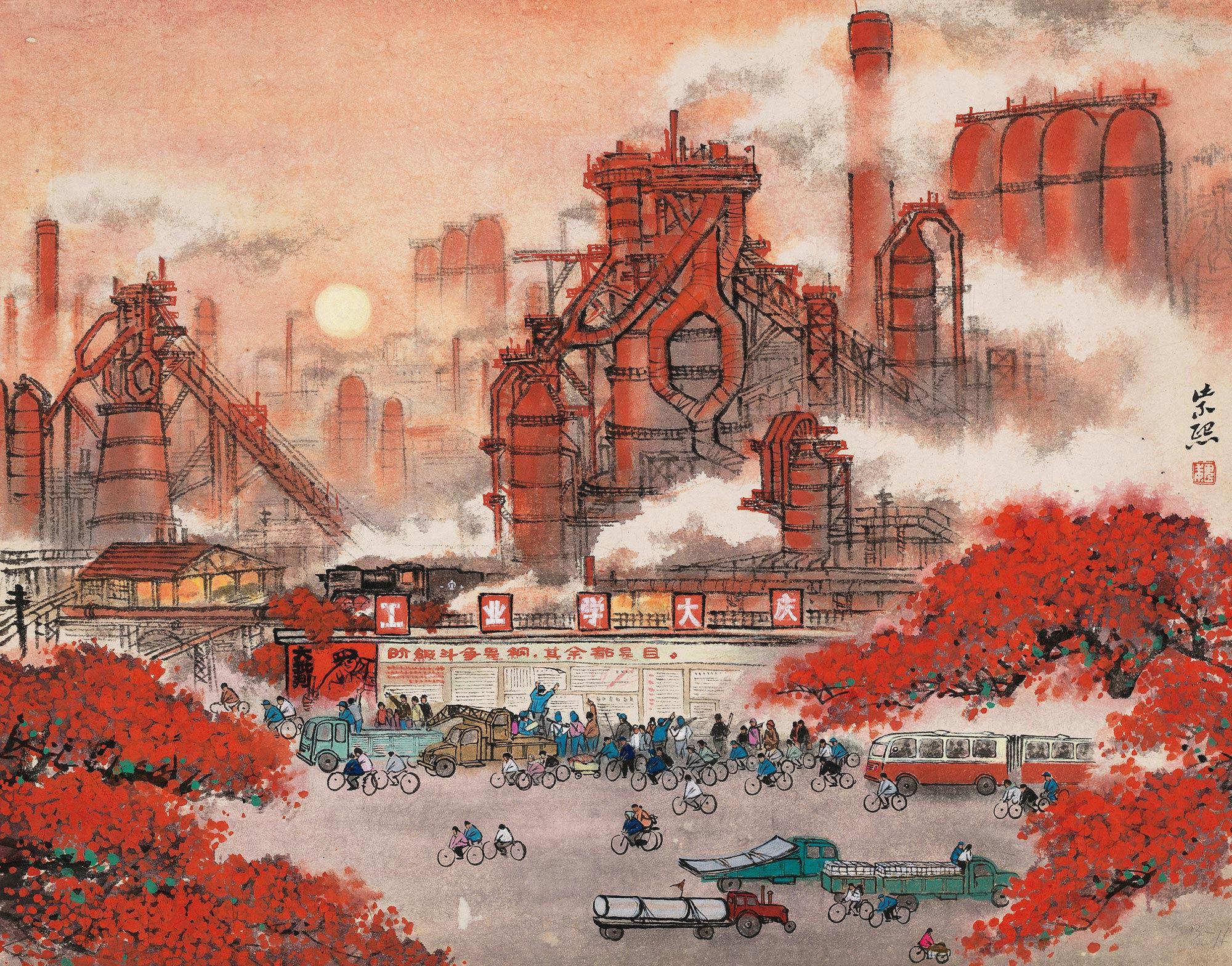 【工业学大庆 镜心 设色纸本】拍卖品_图片_价格_鉴赏_绘画_雅昌艺术