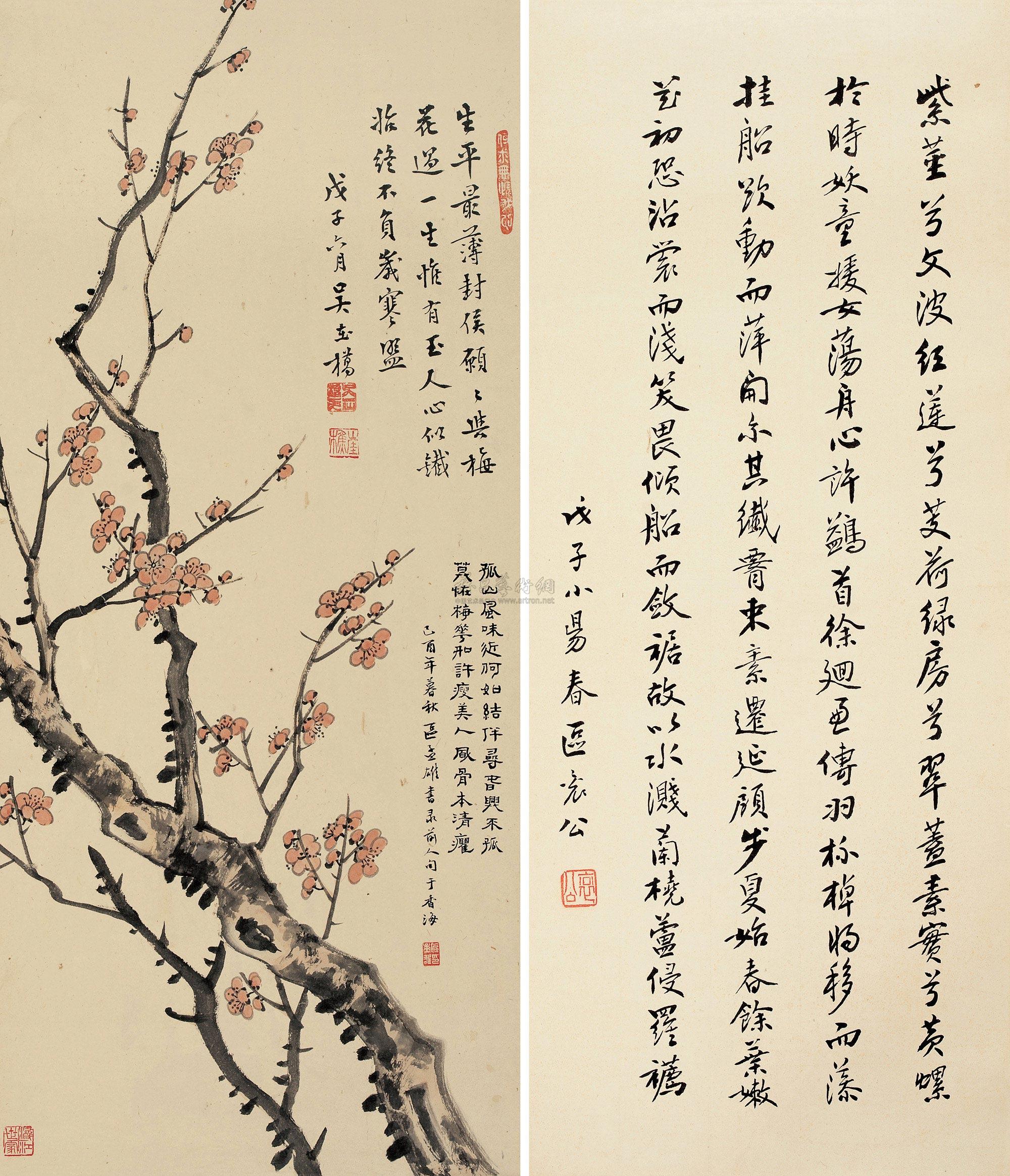 0966 戊子(1948年)作 红梅 行书 镜心 纸本