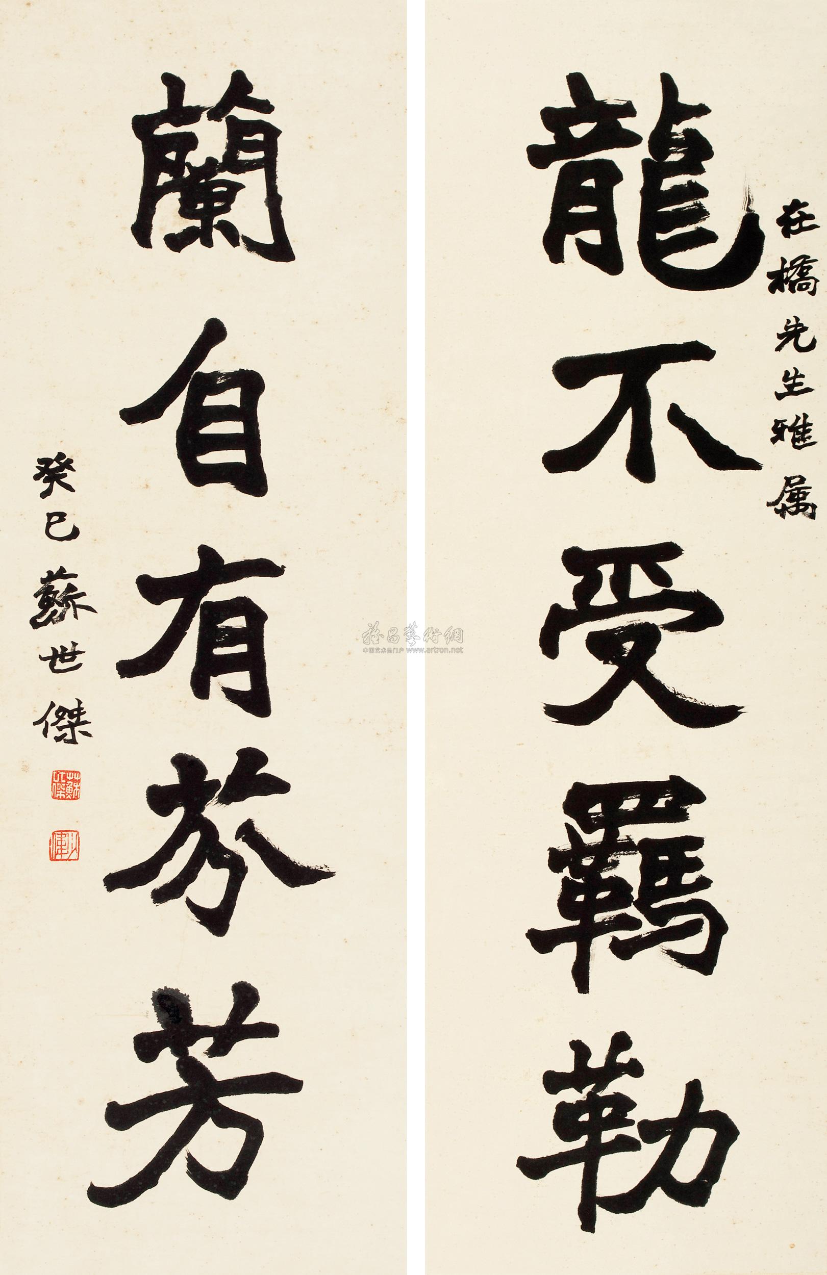 1054 癸巳(1953年)作 魏碑五言联 对联 纸本