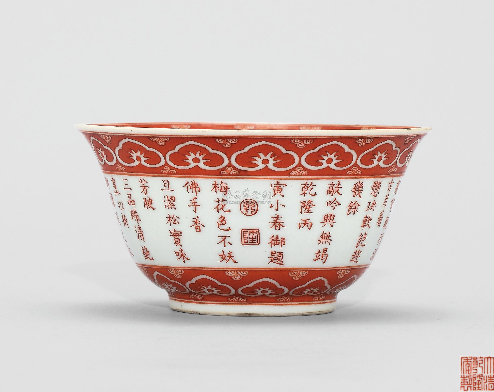 6154 清乾隆 矾红彩御题三清诗茶碗