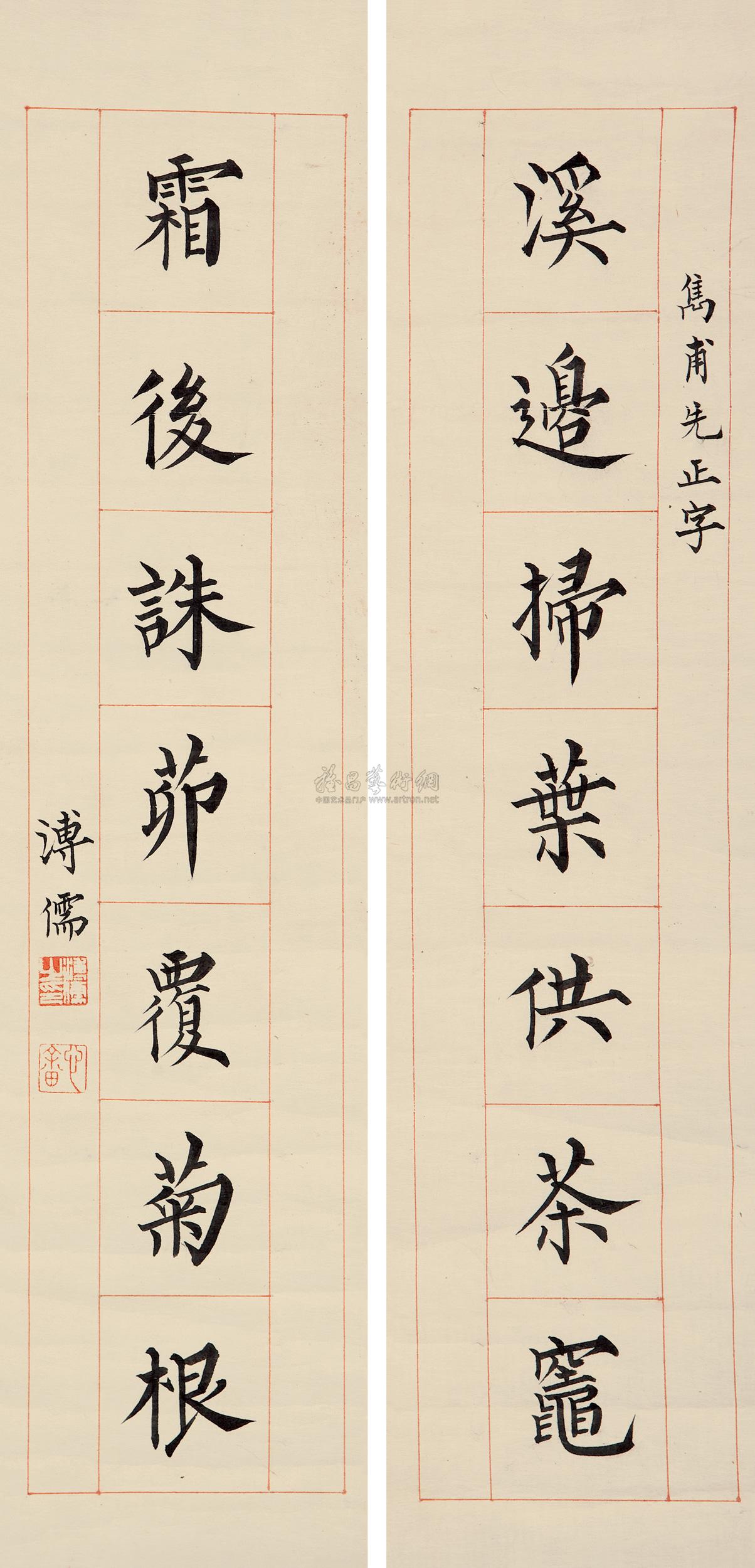 【楷書七言聯 對聯 紙本】拍賣品_圖片_價格_鑑賞_書法_雅昌藝術品